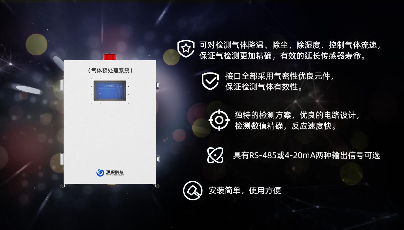 氣體預處理系統(tǒng)-2